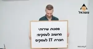 פסגות שירותי מחשוב לעסקים חברת IT לעסקים 300x158 1