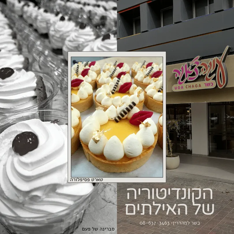פסיפלורה וסברינה על רקע החנות פסיפלורה וסברינה על רקע החנות