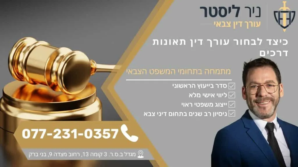 כיצד לבחור עורך דין תאונות דרכים 1024x576 כיצד לבחור עורך דין תאונות דרכים